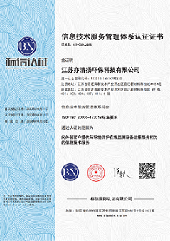 信息技術(shù)服務(wù)管理體系認(rèn)證證書