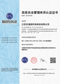 信息安全管理體系認(rèn)證證書