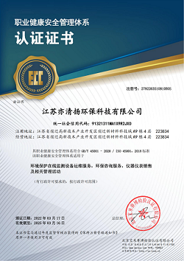 職業(yè)健康安全管理體系認(rèn)證證書